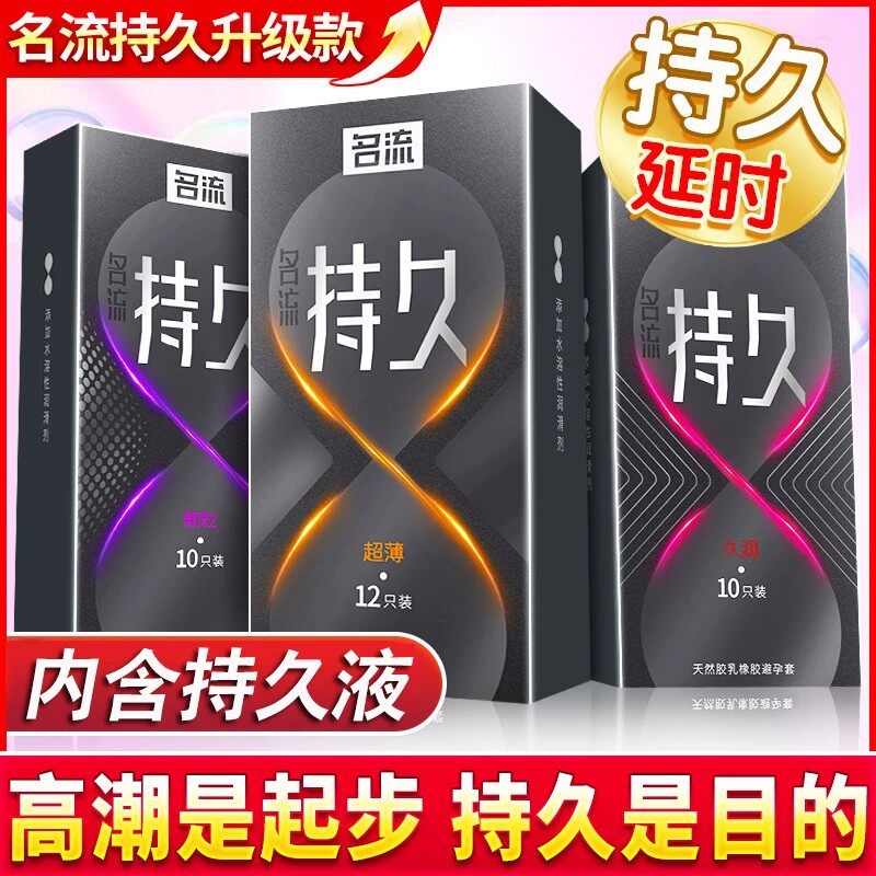正品名流避孕套延时持久超薄避孕套早泄情趣男用安全套颗粒狼牙套