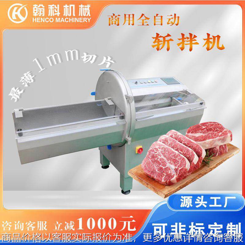不锈钢砍排机三文鱼熟肉冻肉切片自动送料牛排羊排鲜肉奶酪切片机