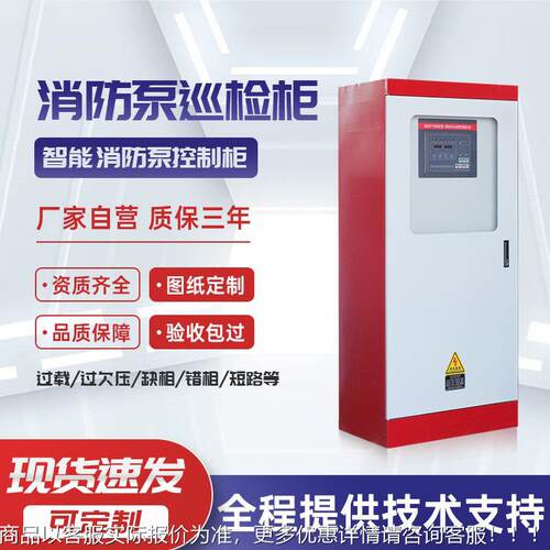 消防泵水泵控源制柜IP55机械应急柜双电启动柜三角自动巡检ZQK-XF