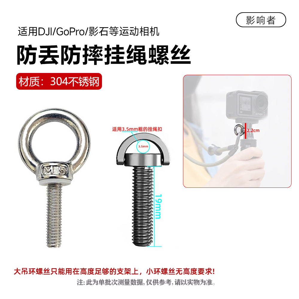 大疆运动相机防丢防摔挂绳螺丝图片
