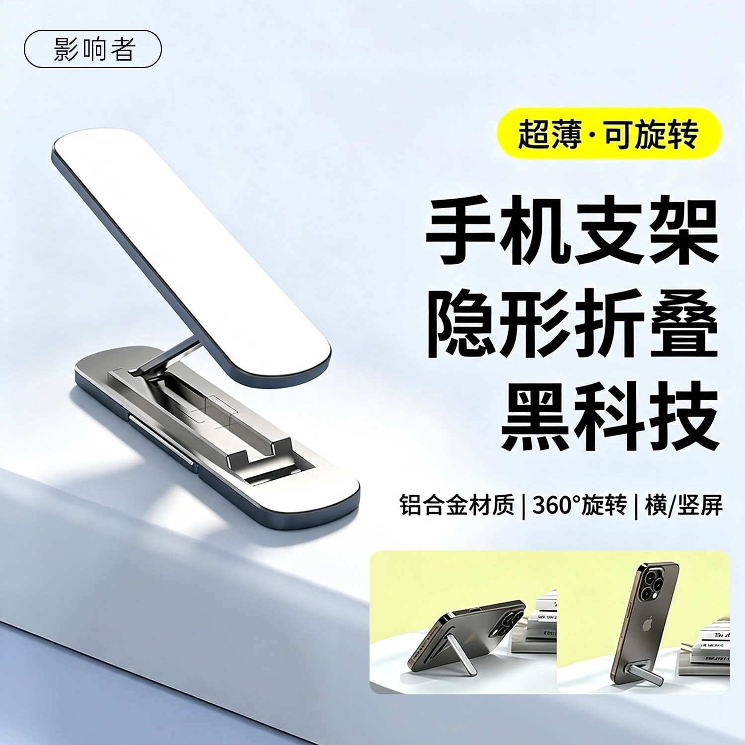 航空铝合金手机支架隐形创意手机壳背面粘贴支撑架桌面多功能360度旋转折叠金属支架懒人卧室床头追剧看直播