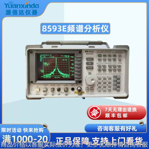 8593E 便携式频谱分析仪 租售回收8593E频谱分析仪