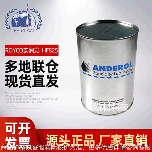 供应 安润龙ROYCO F825航空润滑油PWA5600 量大优惠