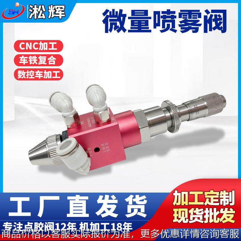 东莞工厂阀门精密配件喷雾阀钨钢撞针不锈钢耐磨腐蚀点胶机配件