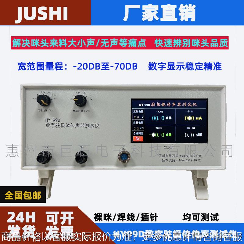 厂家HY99D数显驻极体传声器测试仪HY900-1麦克风MIC咪头测试仪