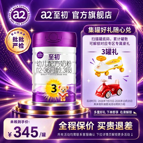 咨询0元得纸巾】a2至初3段奶粉