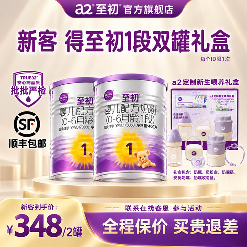 a2至初1段新生儿宝宝牛奶粉试用装中罐400g*2罐新生儿喂养礼盒