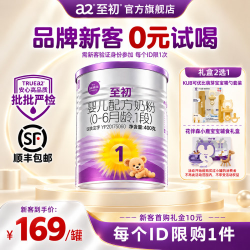 一段礼盒装a2至初1段400g