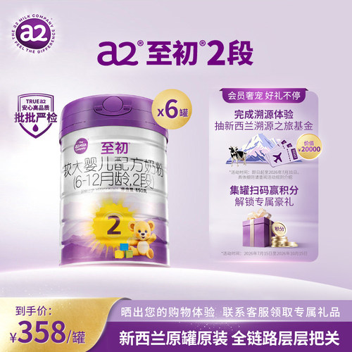 a2至初较大婴儿配方奶粉二段2段850g*6罐装官方正品旗舰店