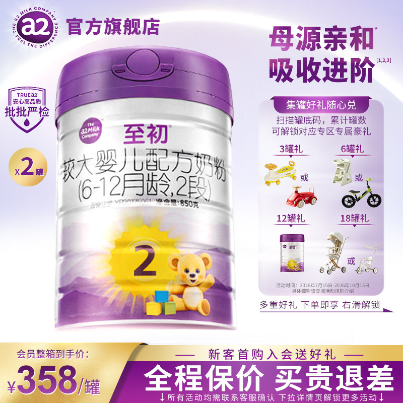 秒杀】至初a2二段奶粉较大婴儿配方2段850g*2罐装进口官方旗舰店