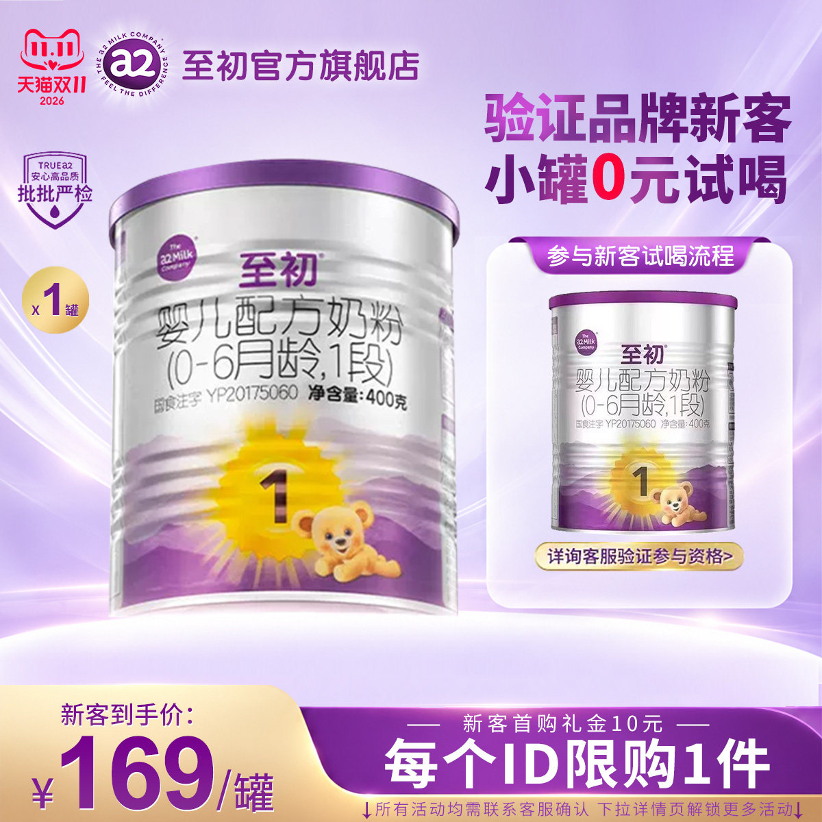 a2至初新生婴儿配方奶粉一段1段400g旗舰店试喝A2蛋白新西兰原装