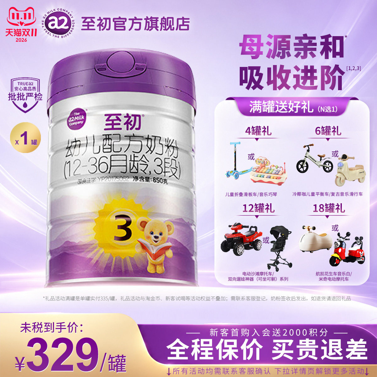 【咨询优惠】a2至初宝宝幼儿配方奶粉三段3段850g官方A2旗舰店