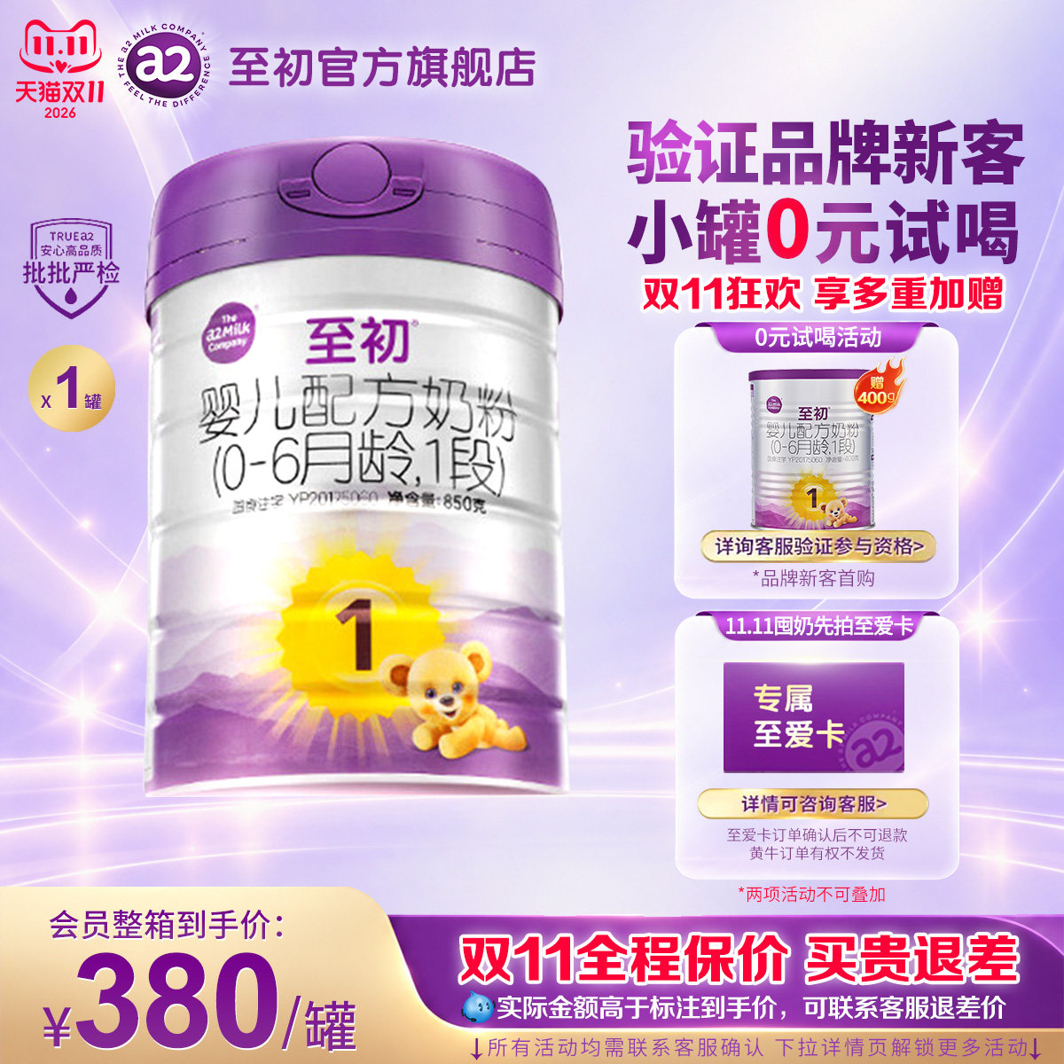 咨询优惠】a2至初新生儿婴儿配方奶粉一段1段850g牛奶粉0-6旗舰店