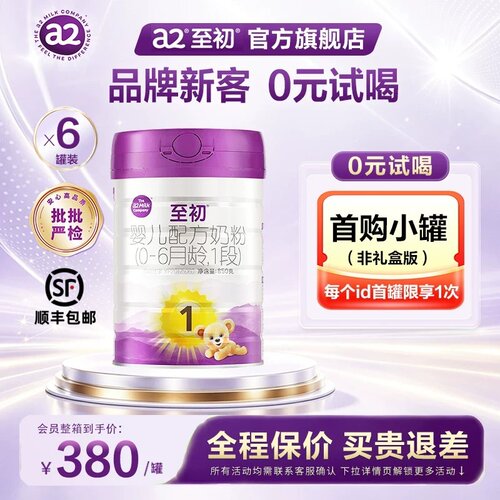 官方新效期26.3】至初一段奶粉