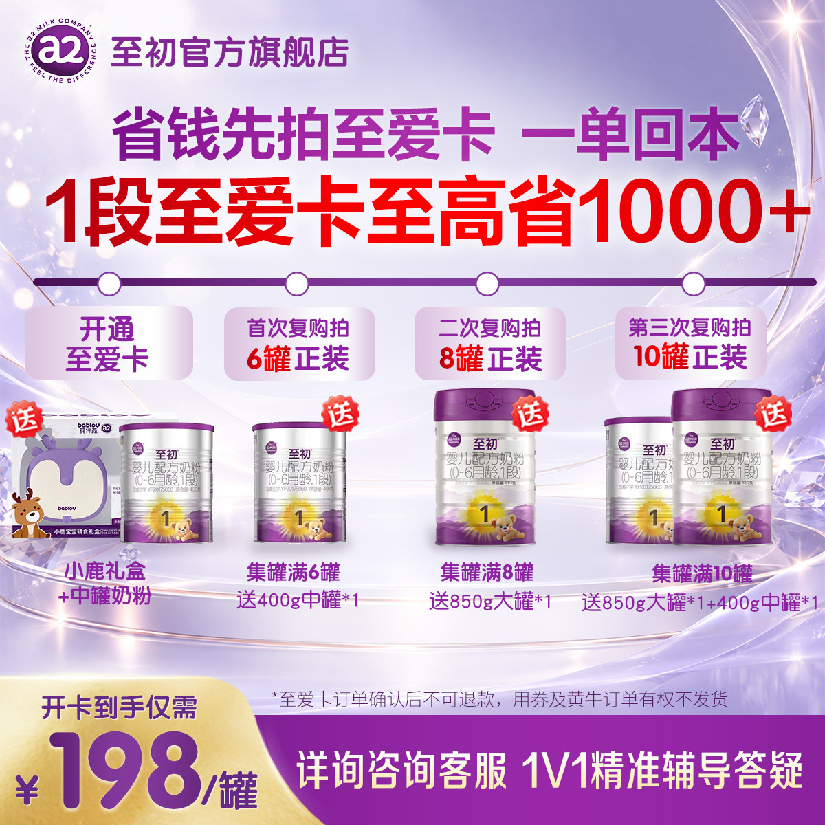 屯奶至爱卡】a2奶粉1段礼盒版一段新客0元喝400g幼儿进口初乳