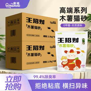 康喵王招财天然植物木薯猫砂结团快不粘盆地强效除臭几乎无尘新品