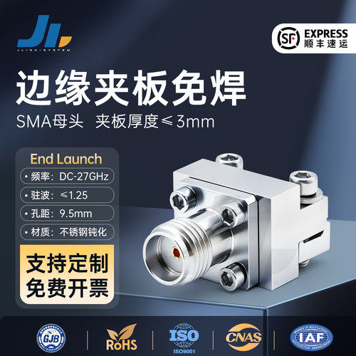 JLINK同轴连接器SMA边缘夹板免焊