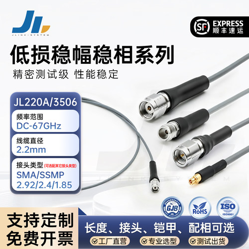 JLINK测试电缆组件67G铠甲低损