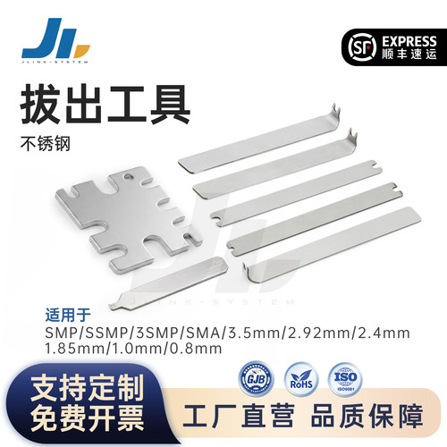 JLINK拔出工具直头弯头连接器