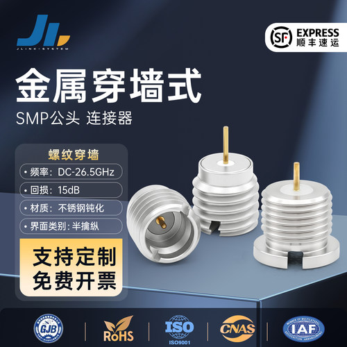 JLINK金属穿墙不锈钢18GSMP公
