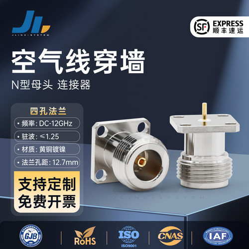 JLINK同轴连接器空气线穿墙N母