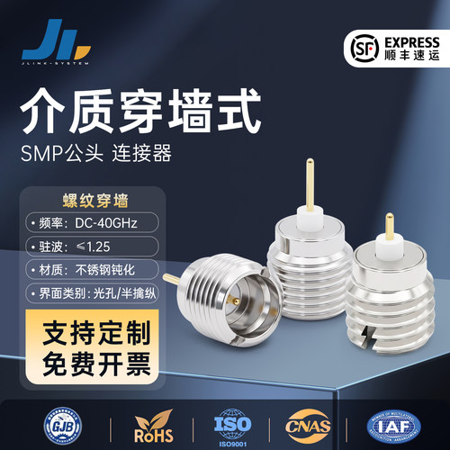 JLINK介质穿墙不锈钢40GSMP公