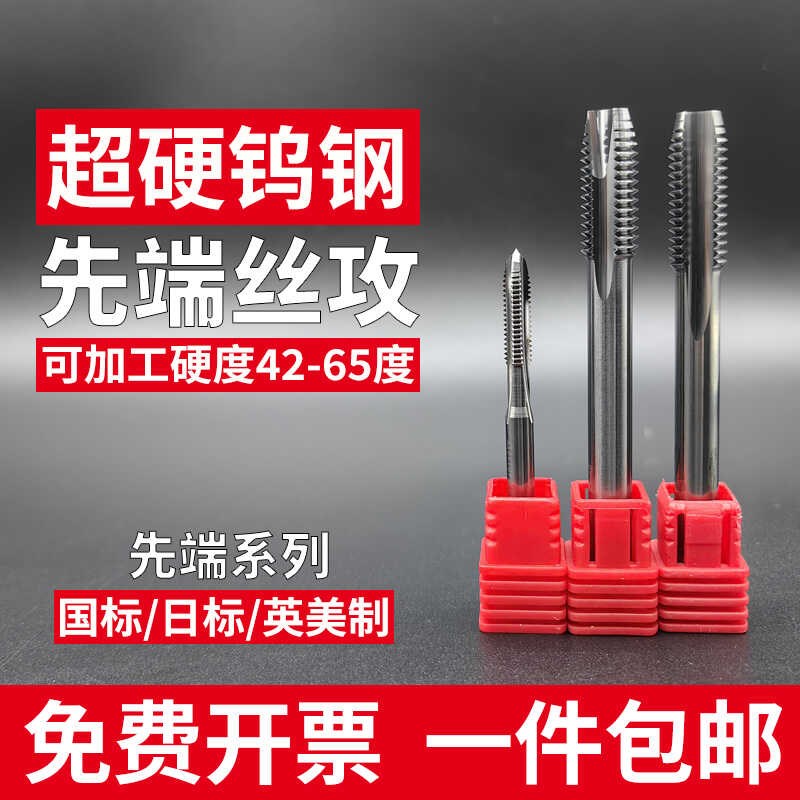 整体硬质合金先端丝锥超硬钨钢丝攻M1 2D 3 4 5 6 8 10 12 16