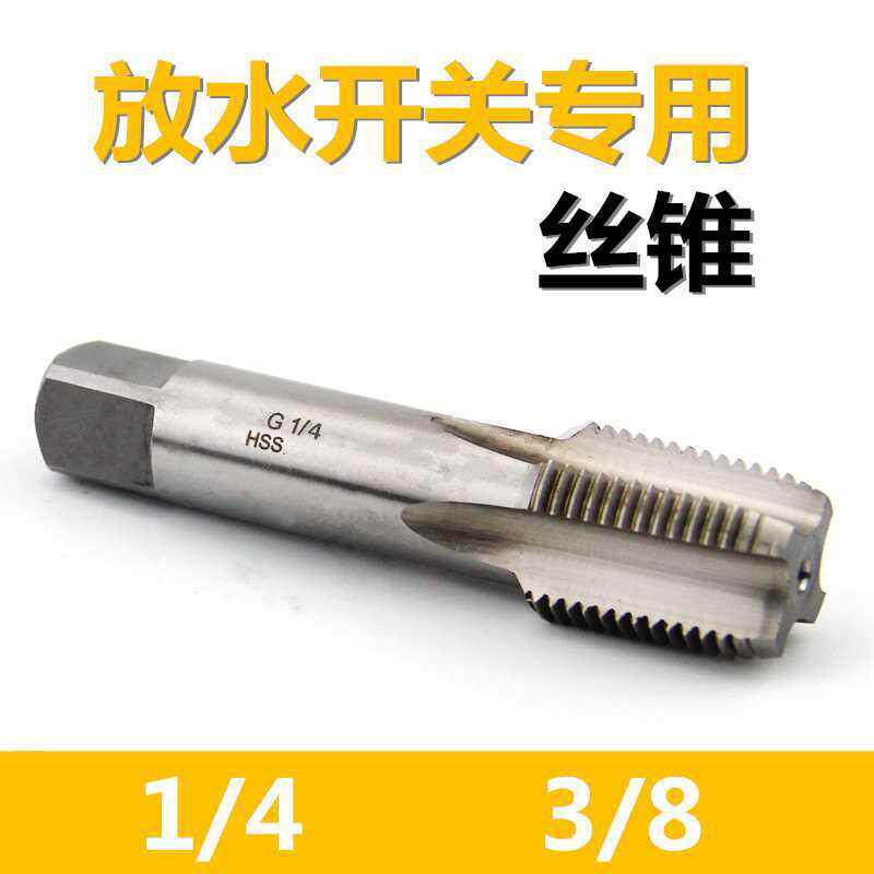 丝锥水箱放水f开关专用 三轮车拖拉机 单缸柴油机 农用机 接头丝