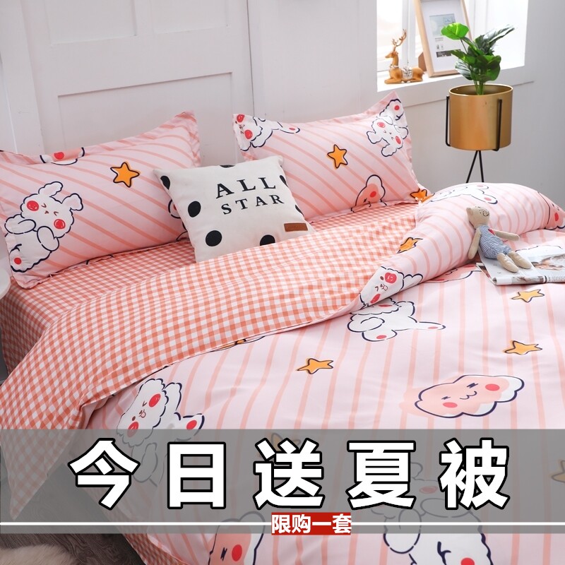 网红款四件套宿舍被子三s件套学生被单被套床单人夏凉被床上用品4