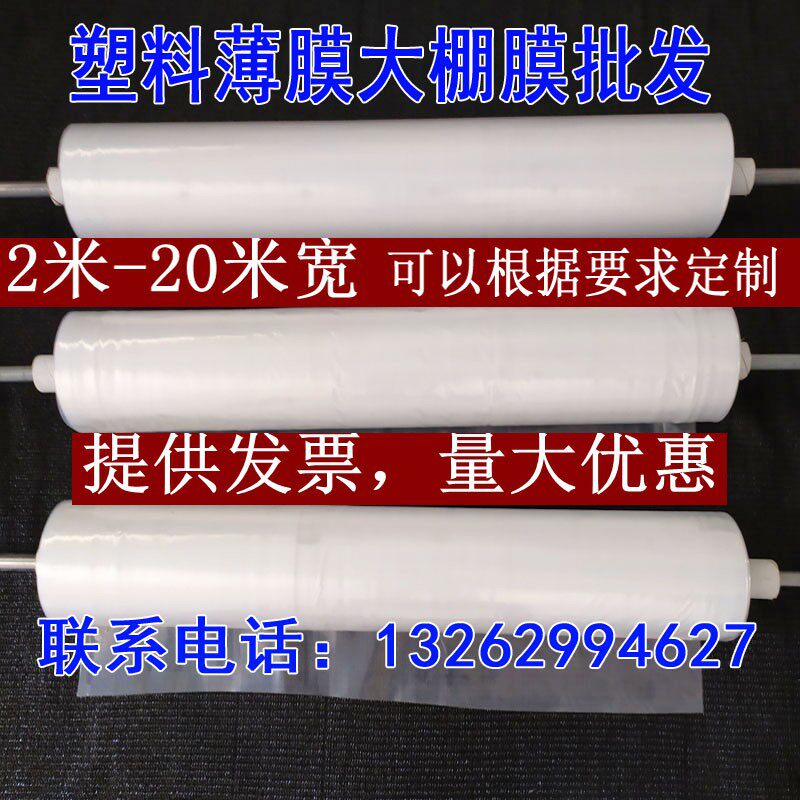 整卷塑料膜大棚膜包装膜工程防护膜防K尘遮盖膜高透光透明膜