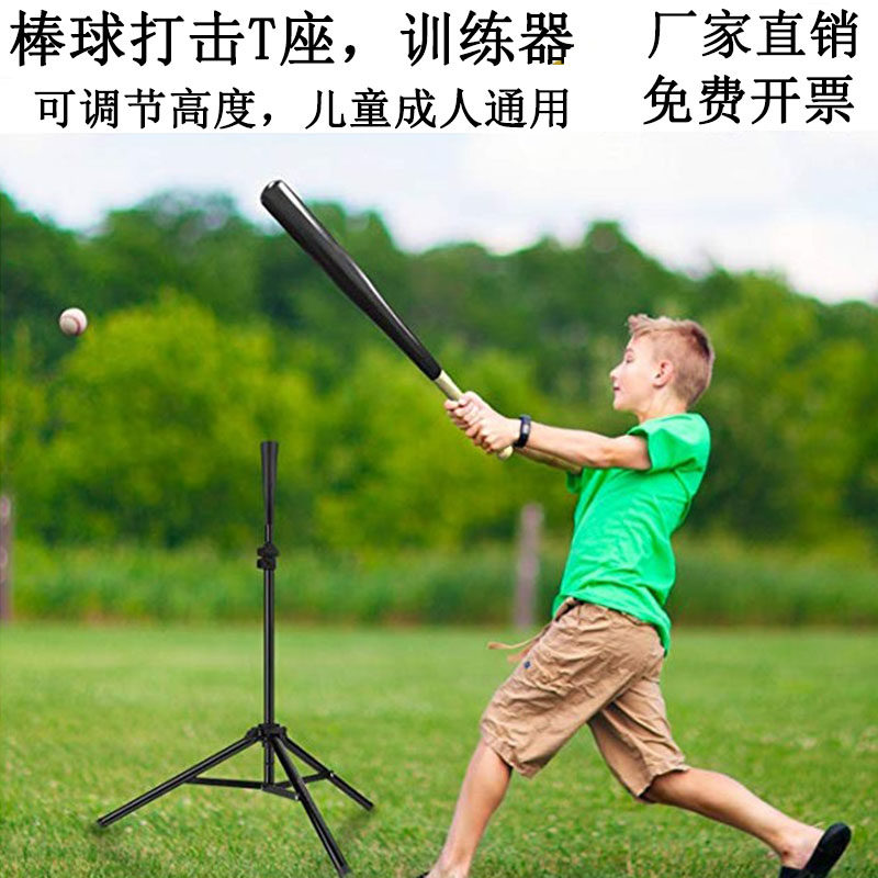 棒垒球打击座训练器棒球练习T座T架打击器儿童成S人可调节室内外