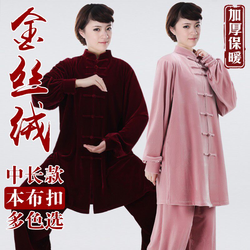 秋冬加厚中长款金丝绒太极服女春秋男款I高档南韩绒太极拳练功服