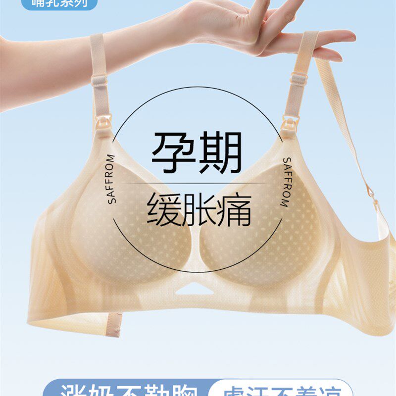 草本初色哺乳内衣薄款产后u喂奶专用无痕聚拢防下垂怀孕期孕妇文