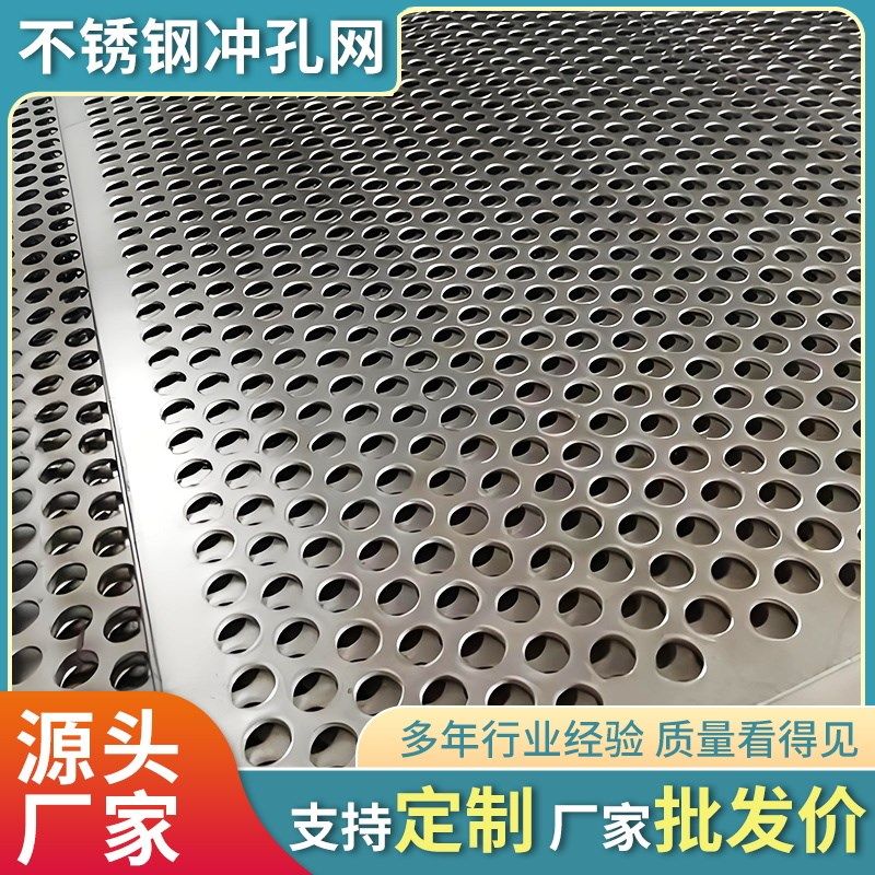 304不锈钢冲i孔板多孔过滤机械镀锌冲孔网筛片铝板装饰金属冲孔板