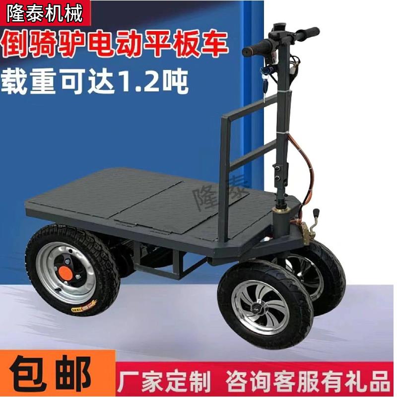 电动四轮平板车电l动拉沙车电动果园搬运车进电梯平板上料车工程