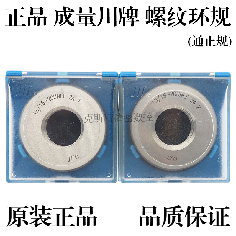 成量美制螺纹环规 美制通止规 4q-40 6-32 8-32 1/4 5/16 3/8 4/1