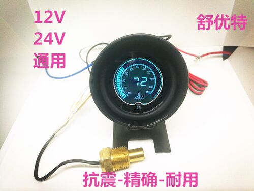汽车水温表改装货车工程车挖掘机大液晶水温表12V24VV电压表组合