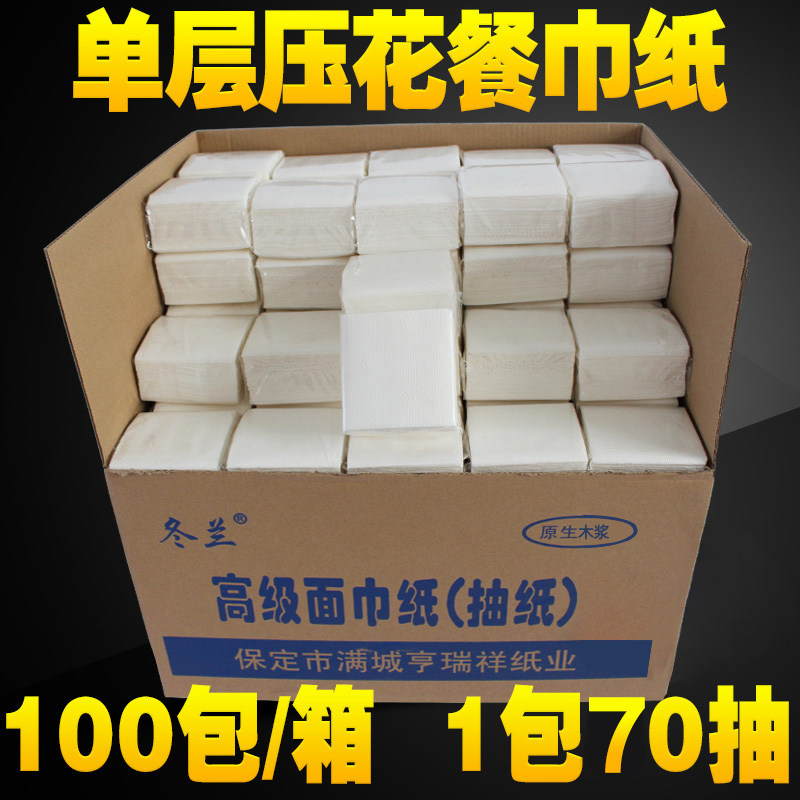 100包冬c兰正方形餐巾纸餐厅烧烤店酒店饭店抽纸纸巾单层压花70抽