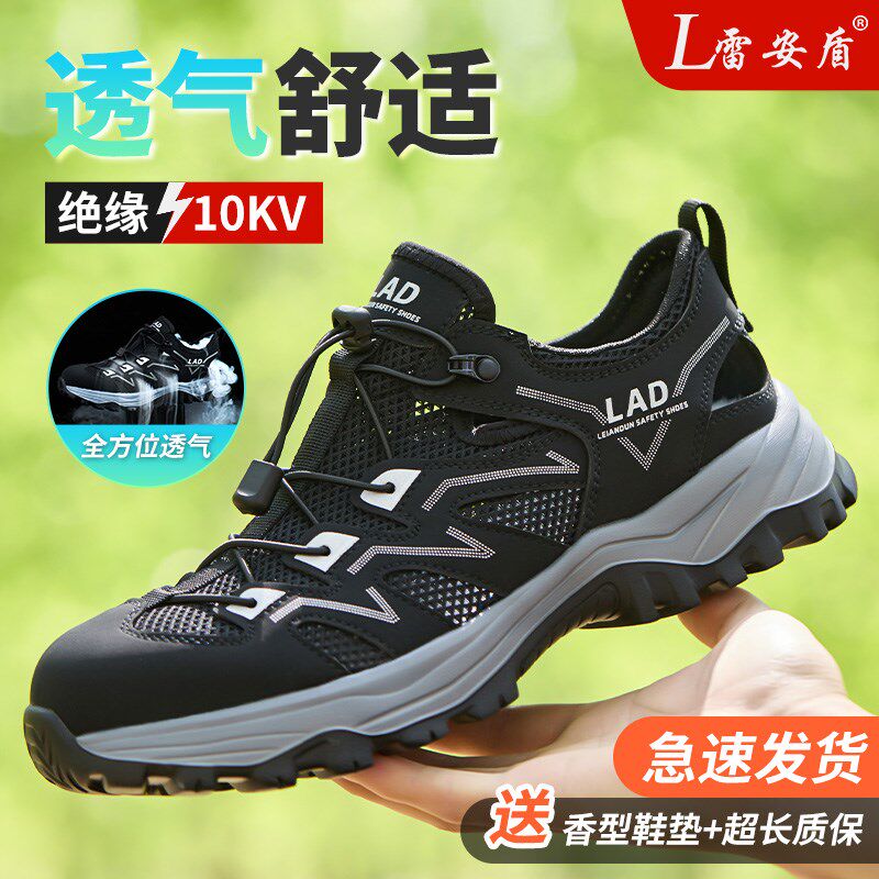 夏季网面劳保鞋凉鞋男士超轻透气防臭塑钢L头防砸防刺穿绝缘工作