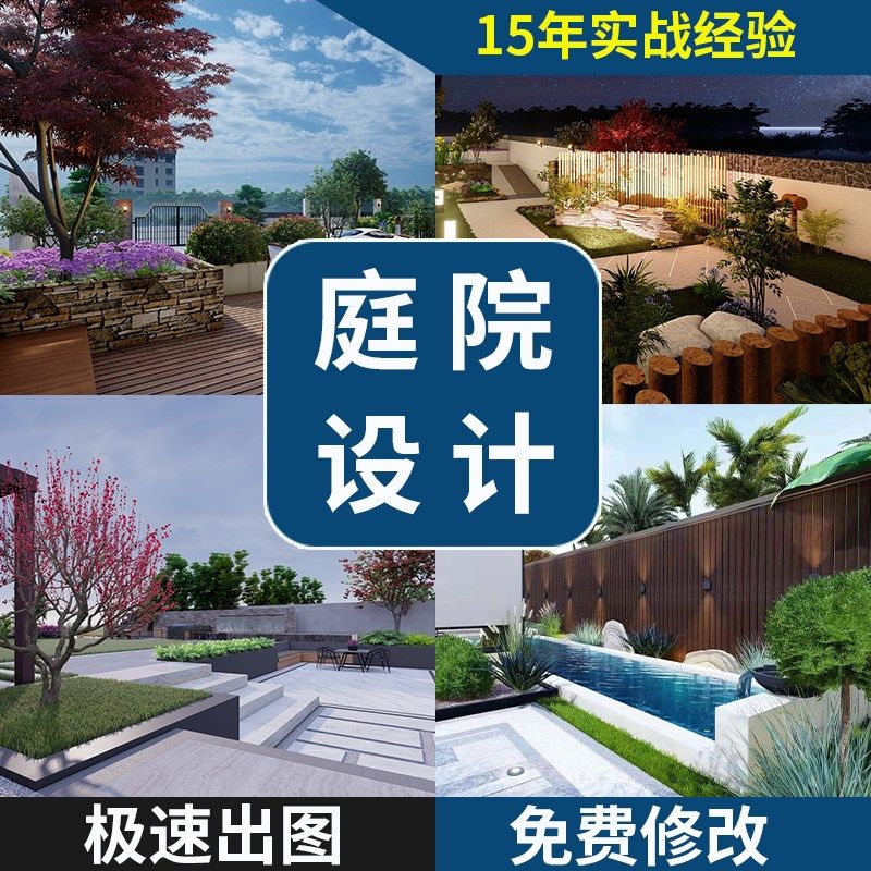 别墅庭院设计园林l景观效果图民宿花园露台院子布置设计方案施工