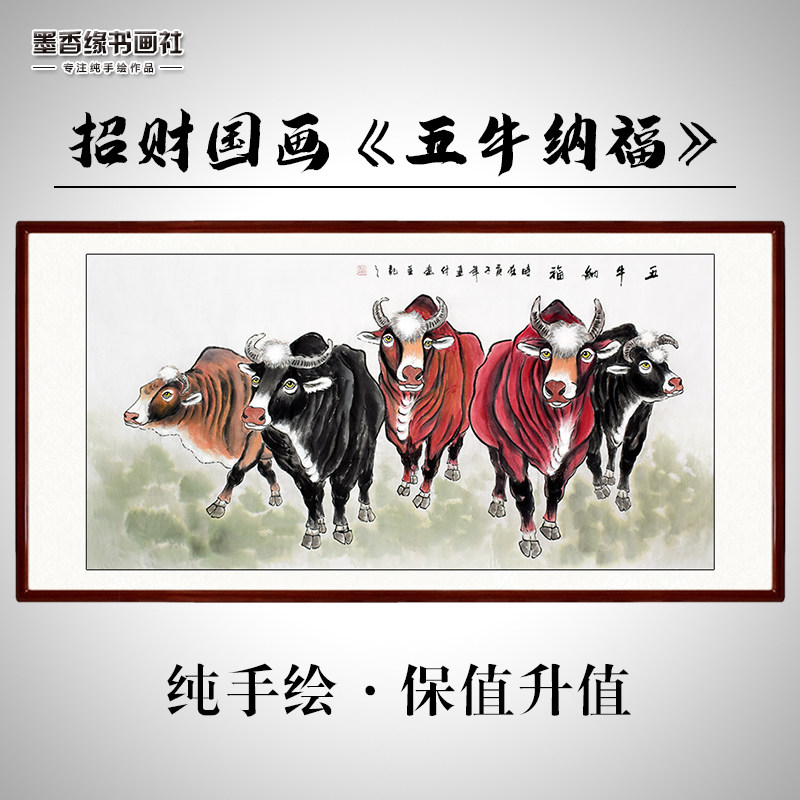 纯手绘五牛图国画客厅办公室酒店装饰画挂画芯卷轴可X有框镇宅招