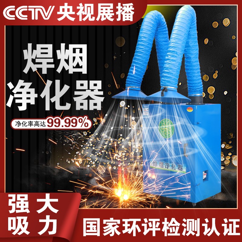 移动式焊烟净化器工业o用电焊焊接烟尘吹尘器焊锡旱烟吸烟机收集