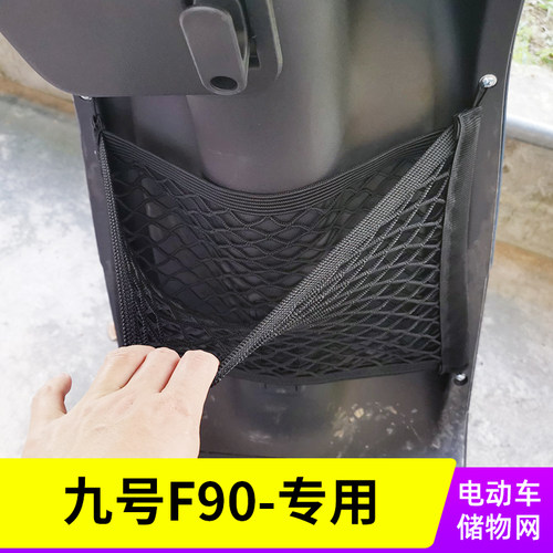专用九号F90电动车前置物网兜收纳电动K车前置储物袋改装配件挂包