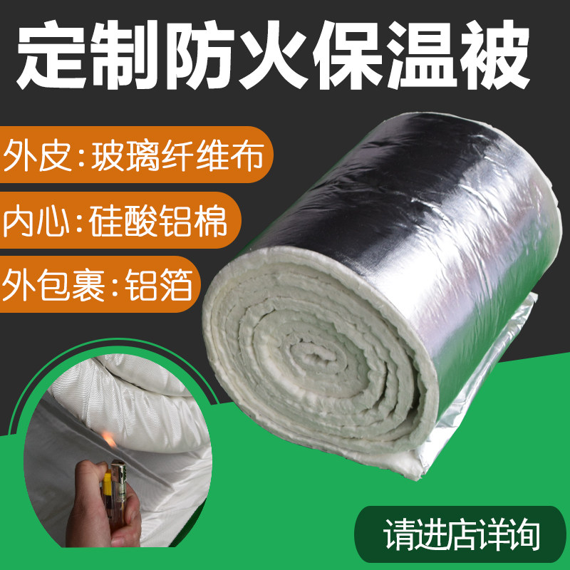 定制覆铝箔玻璃纤维m布陶瓷纤维毯 防水隔热保温棉 耐高温保温被