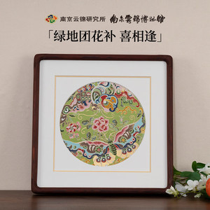 南京云锦研究所喜相逢蝴蝶镜框A挂画客厅玄关走廊过道牡丹画装饰