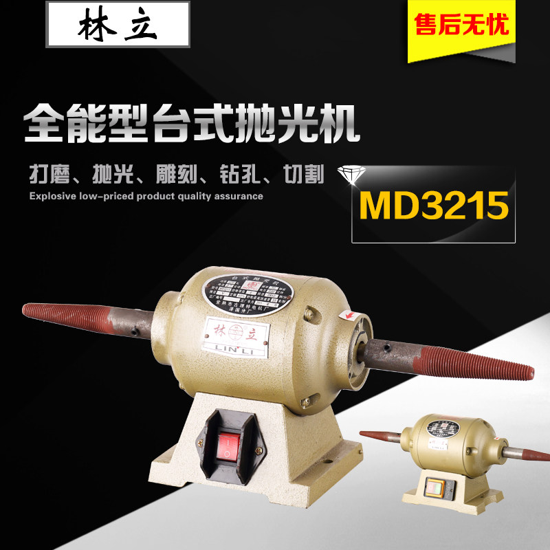 林立台式抛光机除锈打磨电动小型布轮机砂轮机双头螺纹X220v单相