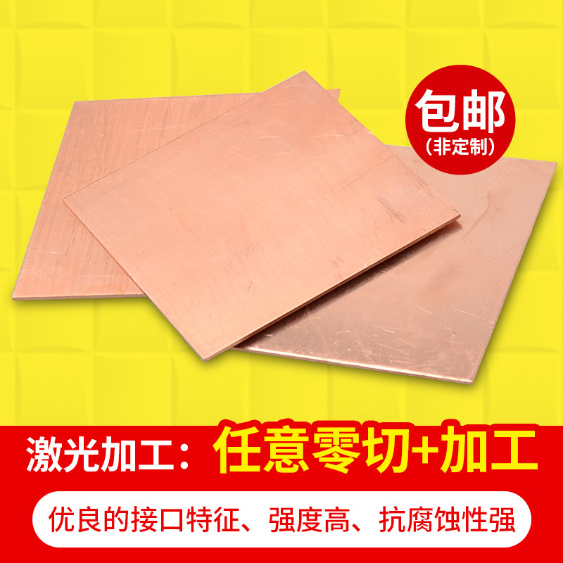t2紫铜板红铜板纯铜板导电铜板diy铜片条1 2 3 4 5 6 8mm加工零切