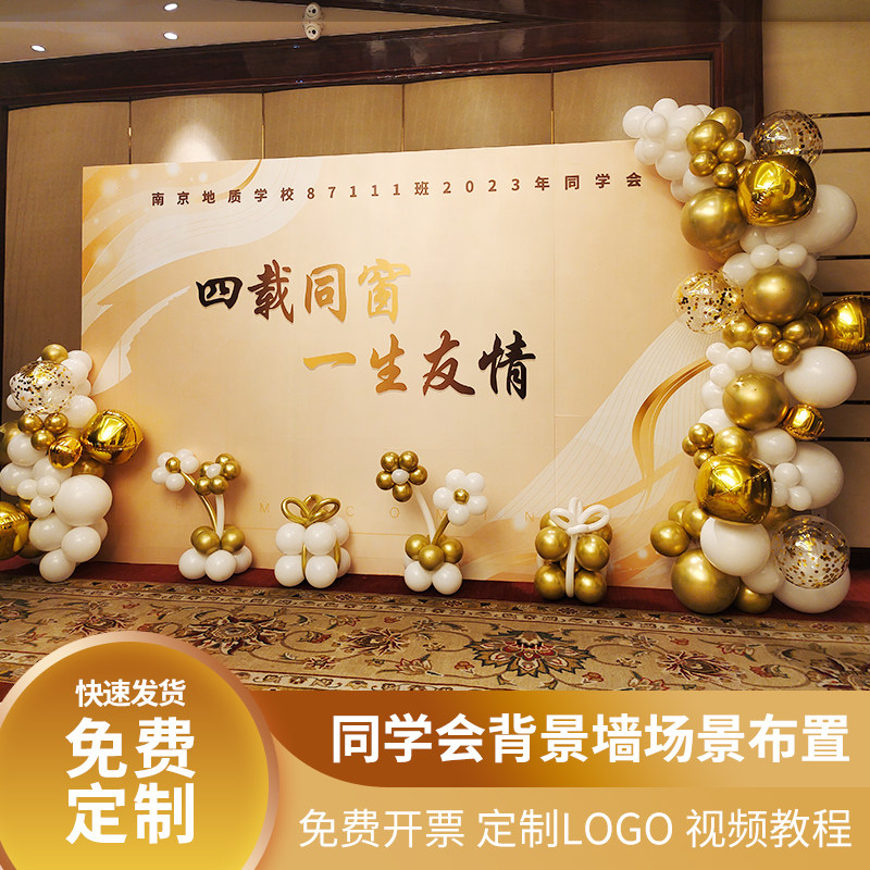 同学会场景布置学生相聚团建20周年氛围装饰kt展板签名气球背景墙