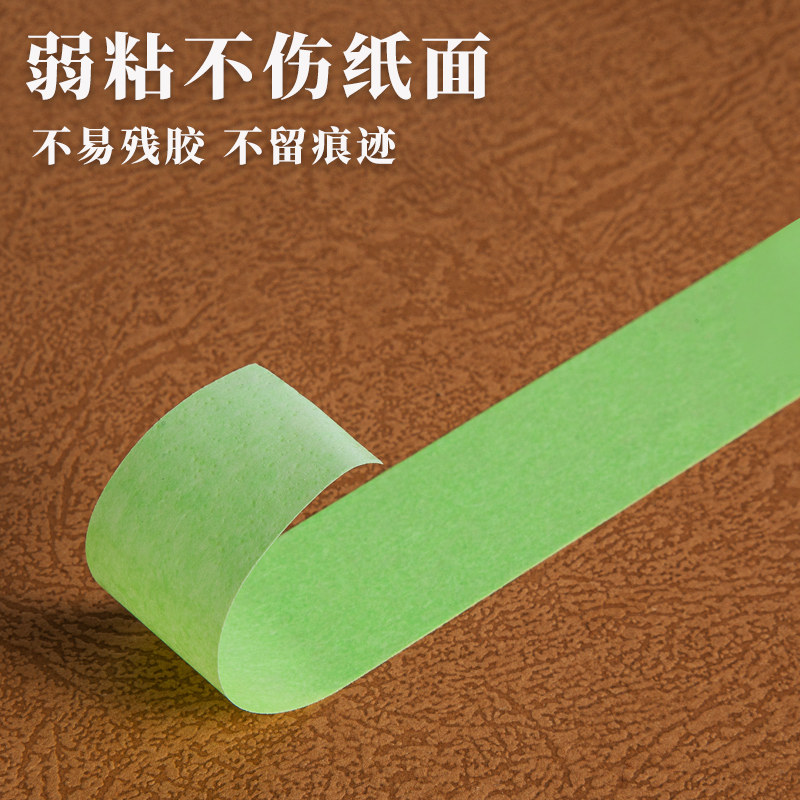 弱粘性美纹纸和纸胶带墙面无痕乳胶艺术漆不伤墙遮蔽低粘性分色纸