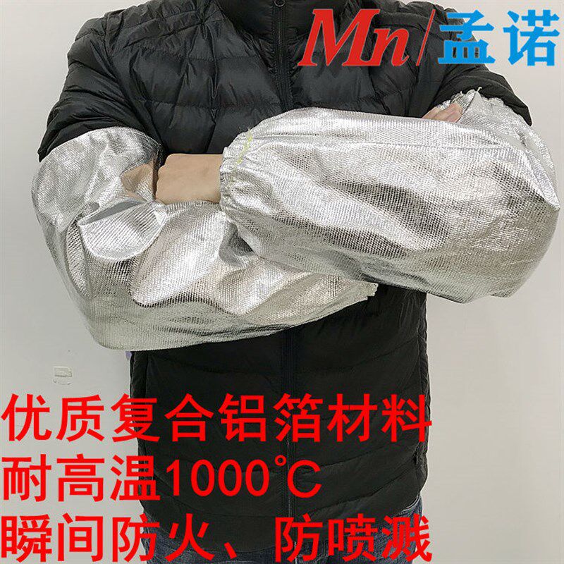 孟诺隔热套袖1000度铝箔耐高温护臂防火袖套防烫1000 Mn-tx1000